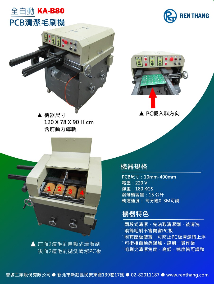 KA-B80 - Automatic PCB Brushing Machine